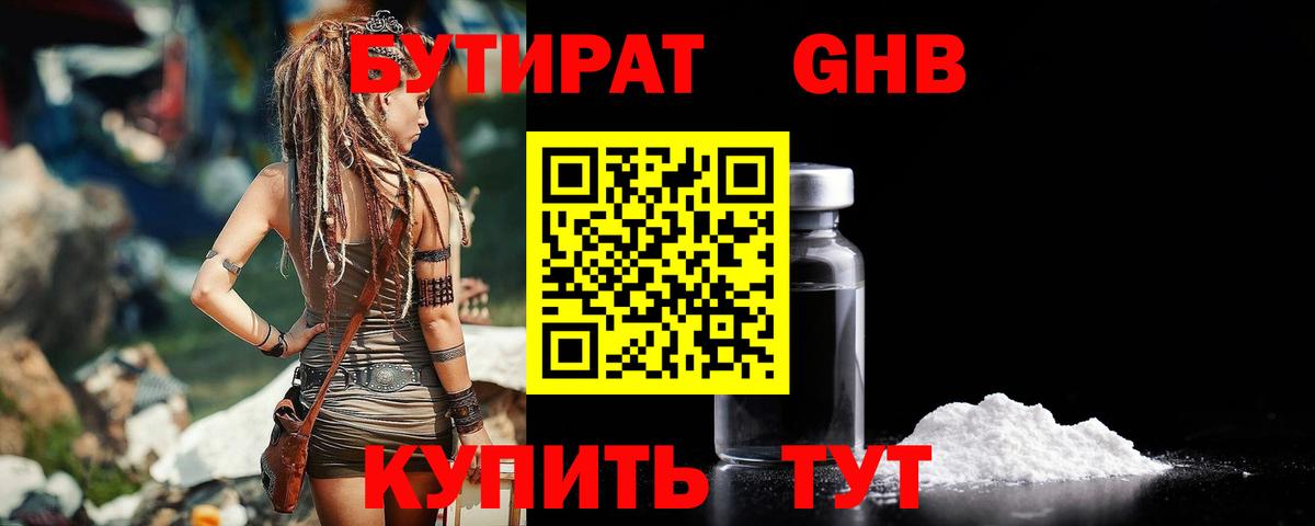 БУТИРАТ  Бутират бутик  Вход с VPN  Корсаков 