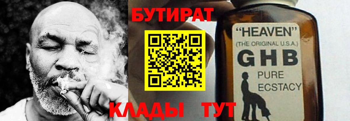 Бутират жидкий экстази Корсаков