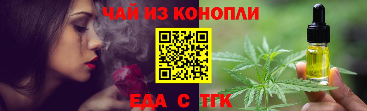 Еда ТГК марихуана Корсаков