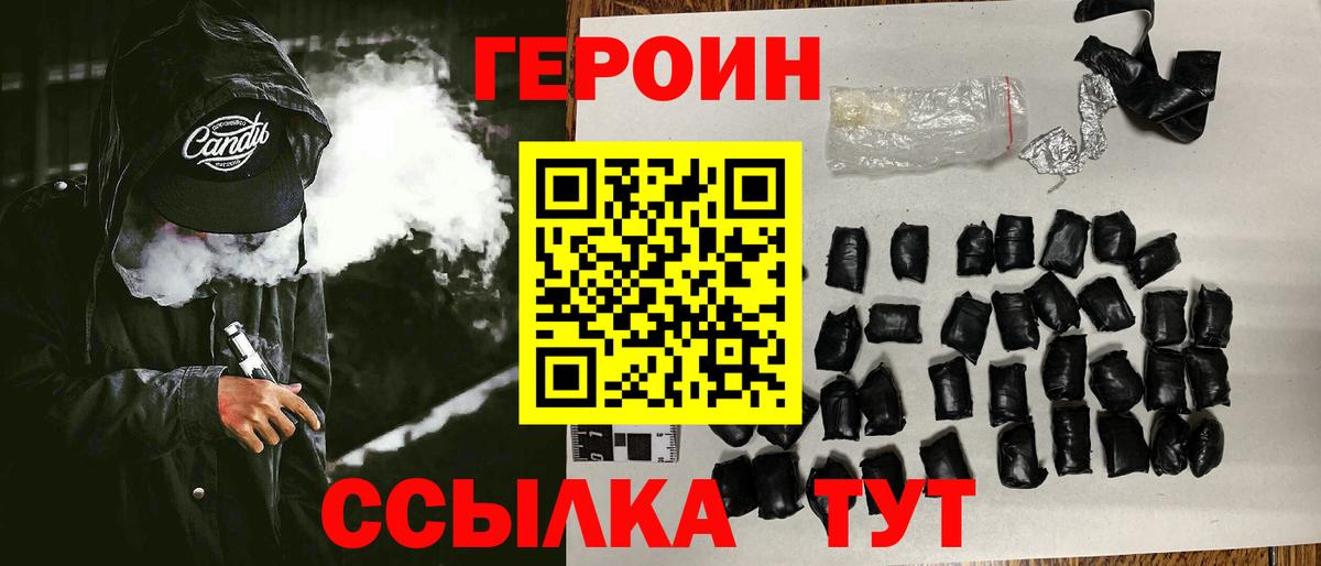 Корсаков  Героин  Вход с VPN  ГЕРОИН Афган 