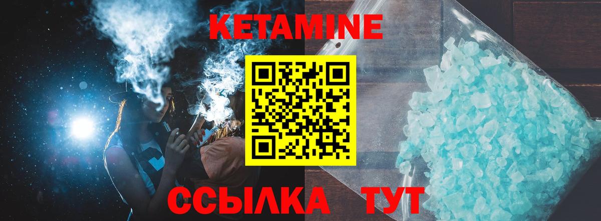 Кетамин VHQ Корсаков