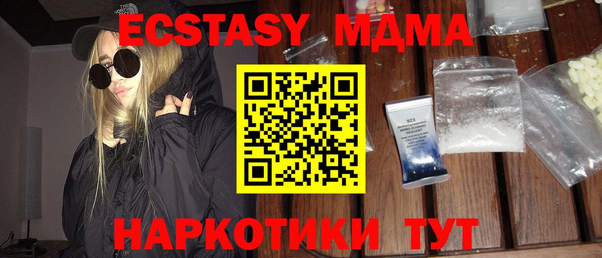 МДМА кристаллы  Вход с VPN  Корсаков 