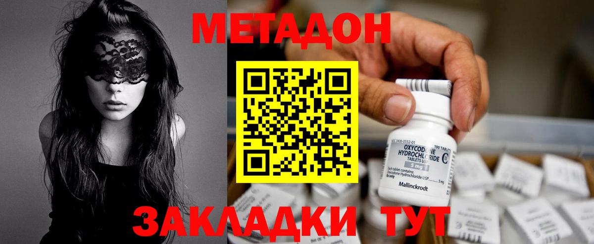 МЕТАДОН VHQ  hydra ONION  МЕТАДОН кристалл  Корсаков  Вход с VPN 